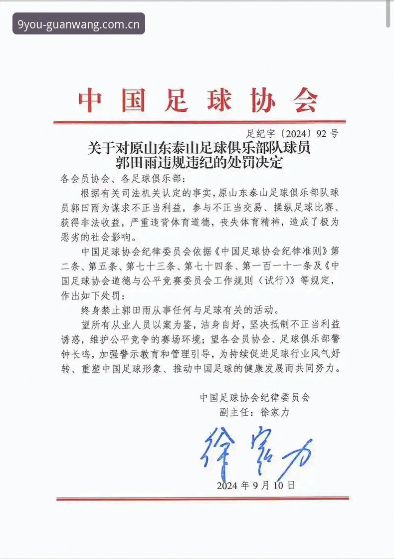 中国足协第三批禁足名单实用解读：终身禁赛与五年禁赛的行业警示