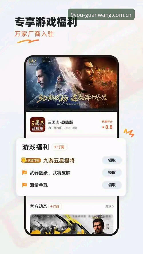 九游官方正版下载 vs 第三方渠道：哪个更适合安卓手机玩家？
